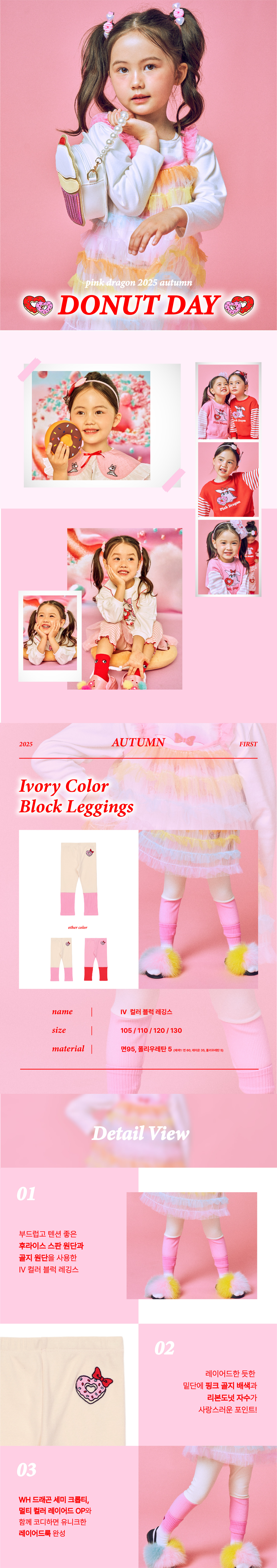 P54DAP030 IV  컬러 블럭 레깅스 (1).jpg